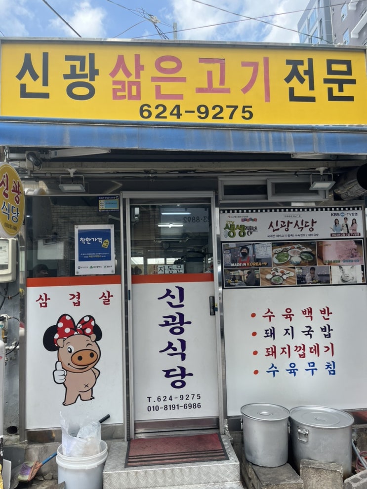  [대구/두류동] 가성비 노포 돼지국밥 맛집 신광식당