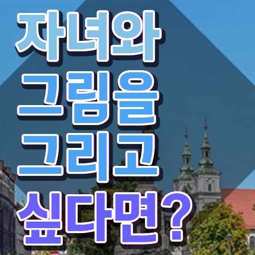  아동미술지도자 , 아동미술지도사 자격증 20일 만에 합격한 후기 여기만 보세요
