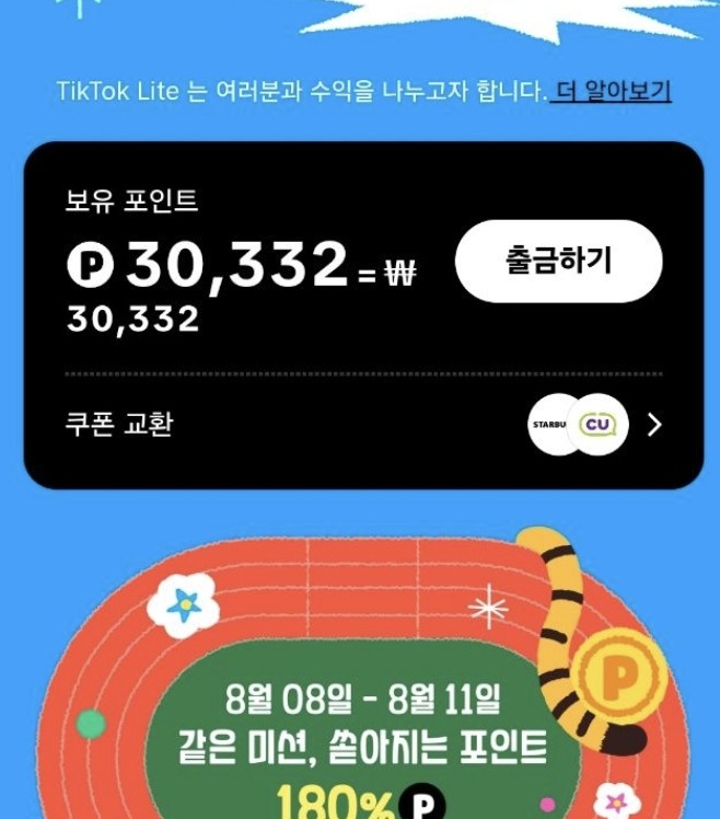 틱톡라이트 추천인링크 로 가입하고 3만원 바로받아요 틱톡라이트 추천인링크 로 가입하고 3만원 바로받아요