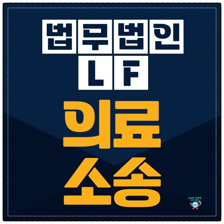  의료소송 체계적 대응을