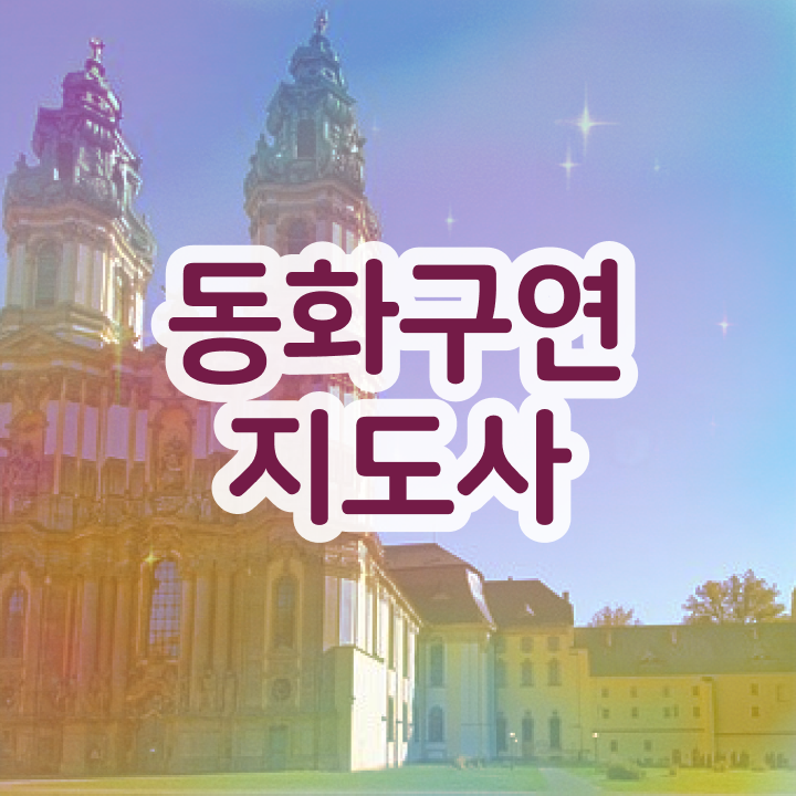  , 동화구연지도사 자격증 합격한 후기 확인하기