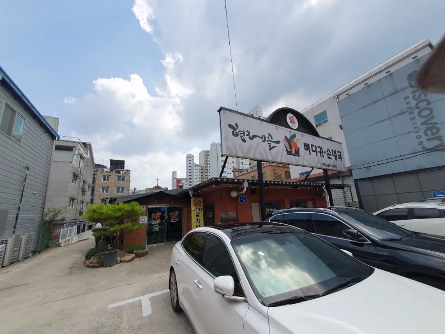 형제골뼈다귀순대국 사진 2