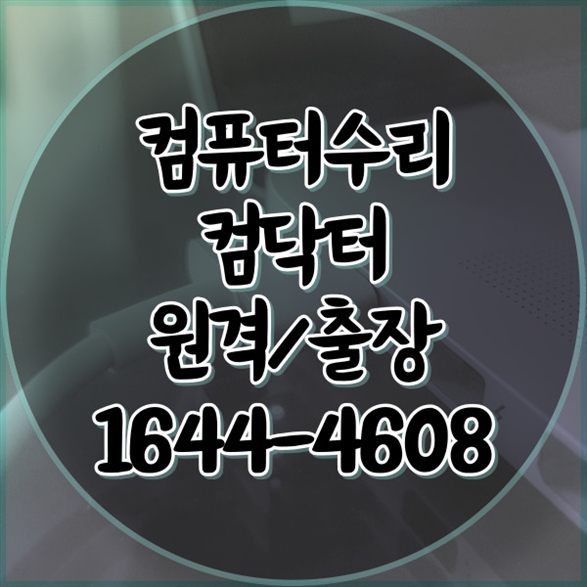  도화동에서 제공하는 전문 컴퓨터 및 노트북 수리 서비스