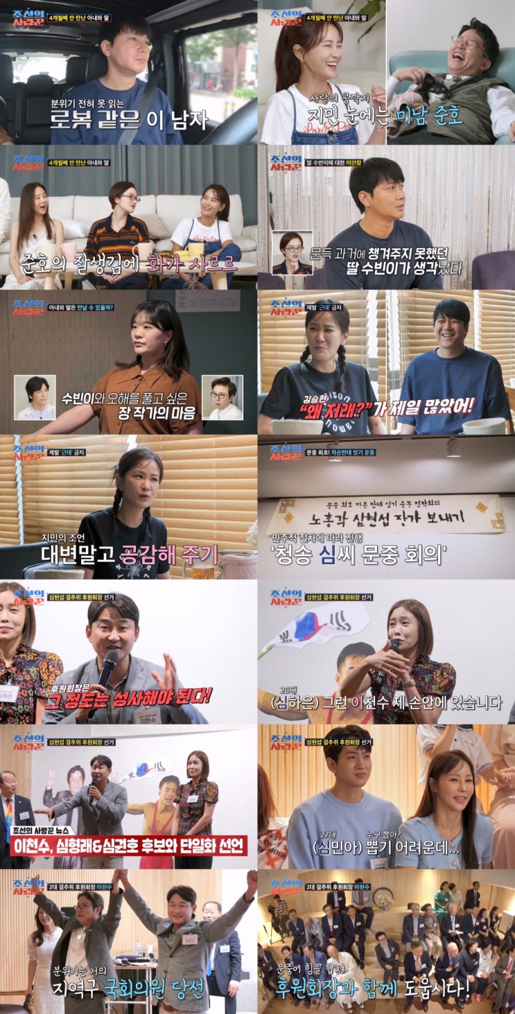 [<b>조선의</b> 사랑꾼] ‘김준호’ <b>김지민</b>, 김승현 딸vs아내... 
