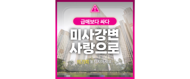  하남아파트경매 미사강변사랑으로부영 경매 총정리