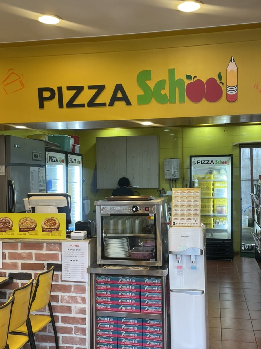 피자스쿨 광주전대상대점 사진 1