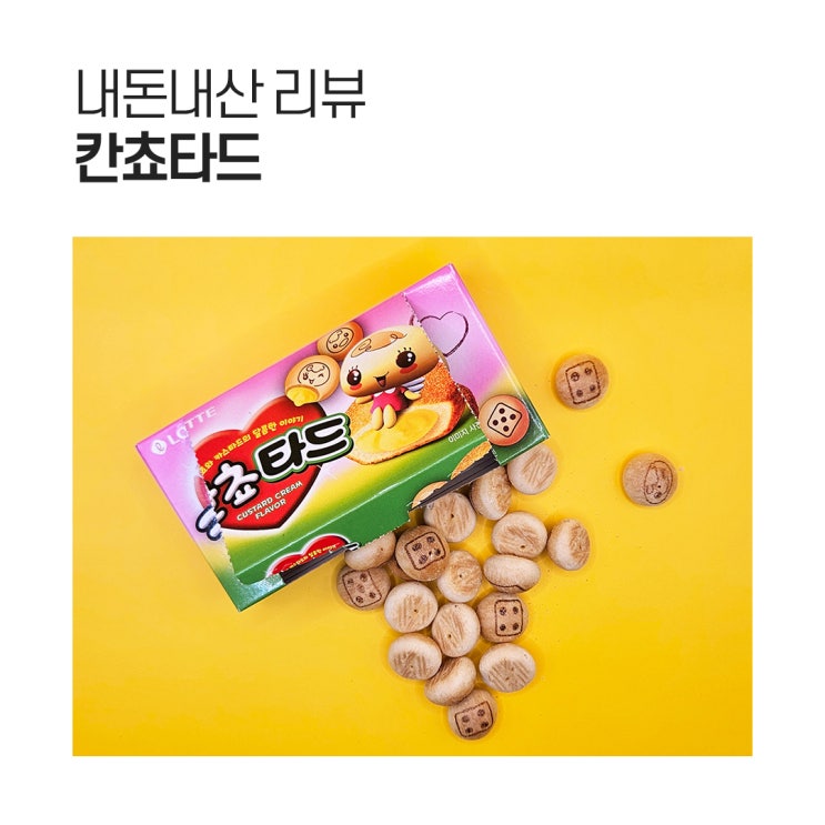  칸쵸타드 신상과자 GS25 편의점 판매