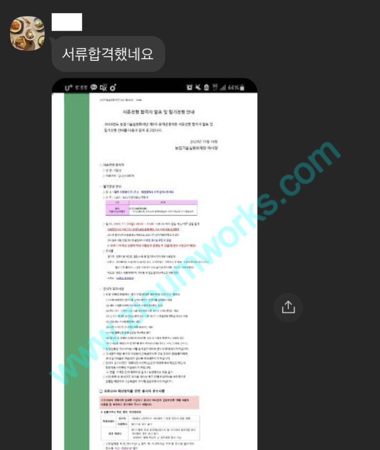  [합격소식_109] 농촌진흥청 산하 연구기관에 지원하시며 자기소개서 의뢰주신 고객님의 합격소식입니다.
