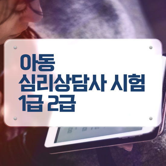  대구 무료심리상담 , 심리상담사 자격증 합격한 팁 궁금증 해결