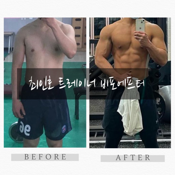 궐동 헬스 머슬캐슬휘트니스 최인호 트레이너가 알려주는 근성장 팁