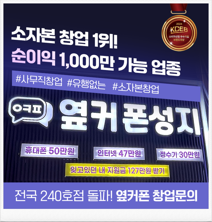  휴대폰온라인대리점 창업 고민하지 마세요