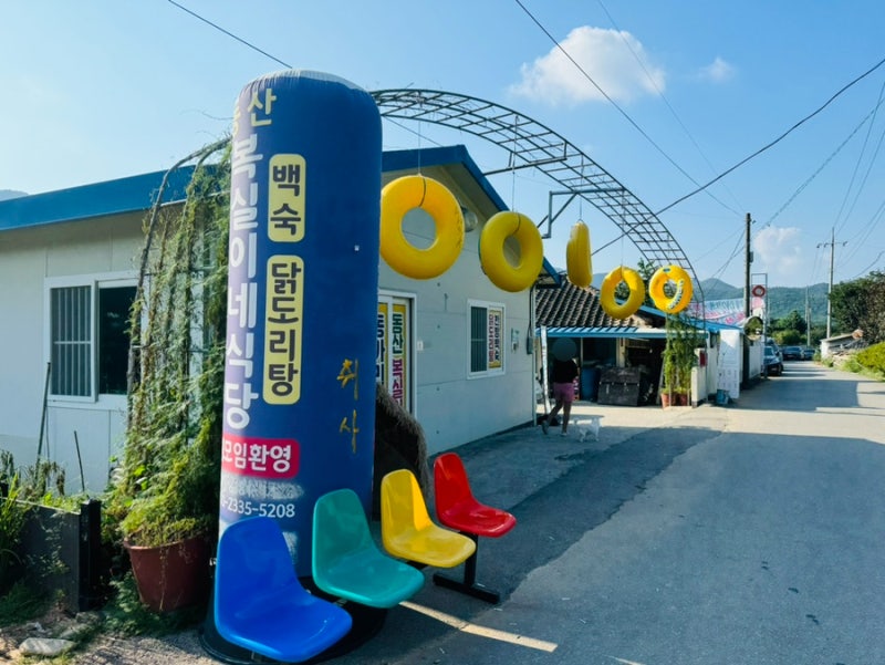 복실이네