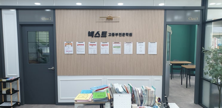 넥스트 고등부 전문학원