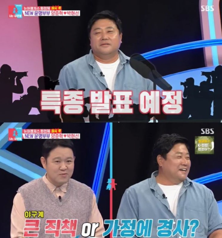 56세 양준혁<b>박현선</b>, 시험관... 태명은 '팔팔이' (<b>동상이몽</b>)