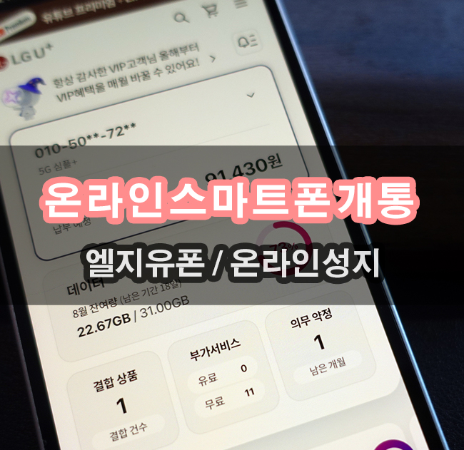  엘지유플러스 직영대리점 엘지유폰 온라인성지가 될만한가