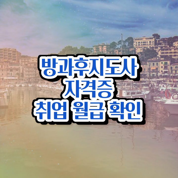  40대 자격증 추천 , 고졸자도 방과후지도사 성공할 수 있어요