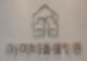 김포 마산동 동물병원 추천 아이비 동물병원