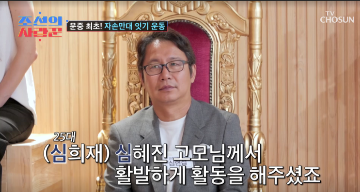 조선의 <b>사랑꾼</b> <b>심현섭</b> 결추위 2대 후원회장 주인공은 54회 방송