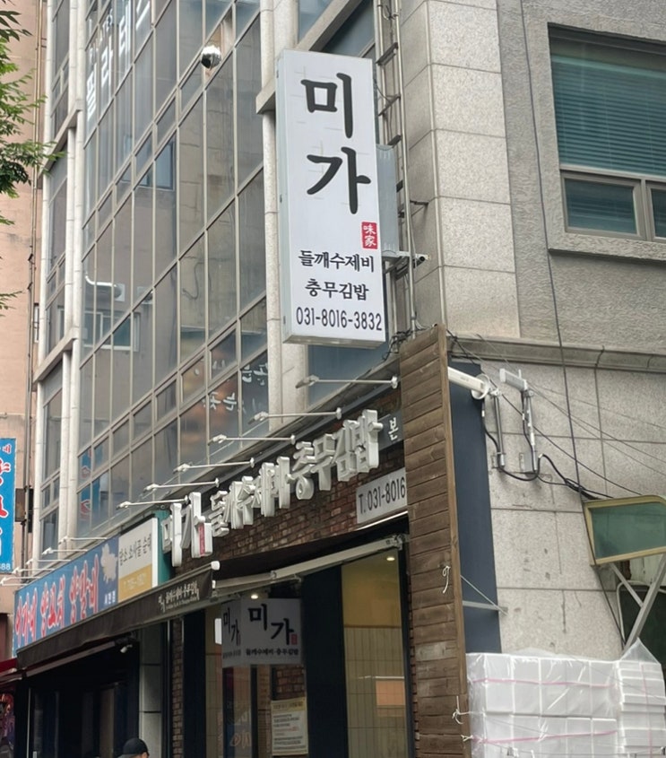  분당 서현 들깨수제비 맛집 “미가” 또간집 풍자