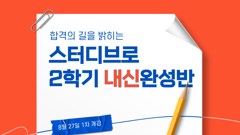 영어 내신대비반