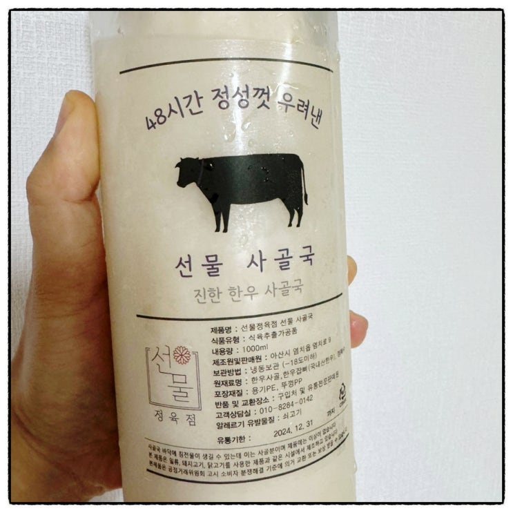 선물정육점 선물사골국 한우곰탕밀키트 한우사골국 맛 리뷰 선물정육점 선물사골국 한우곰탕밀키트 한우사골국 맛 리뷰