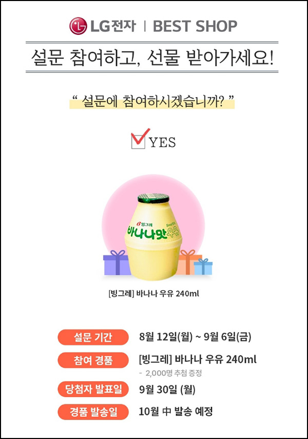LG베스트샵 고객만족도 설문조사이벤트(빠유 2,000명)추첨~09.06 LG베스트샵 고객만족도 설문조사이벤트(빠유 2,000명)추첨~09.06