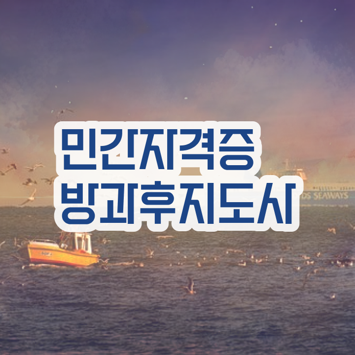  , 방과후지도사 직장과 병행하며 쉽고 빠르게 성공한 전략