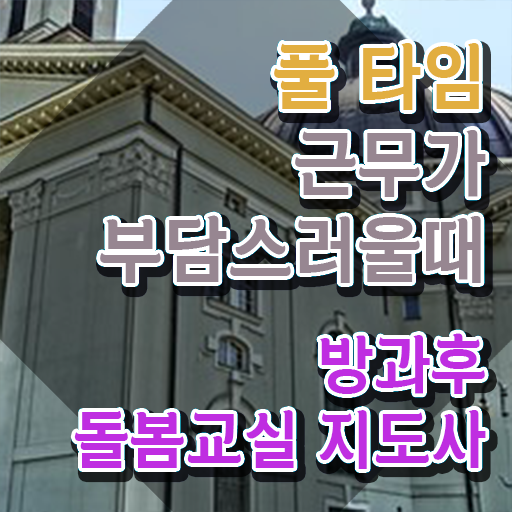 지역아동센터 돌봄교사 , 방과후돌봄교실지도사 자격증 독학으로 합격한 후기 공유드려요