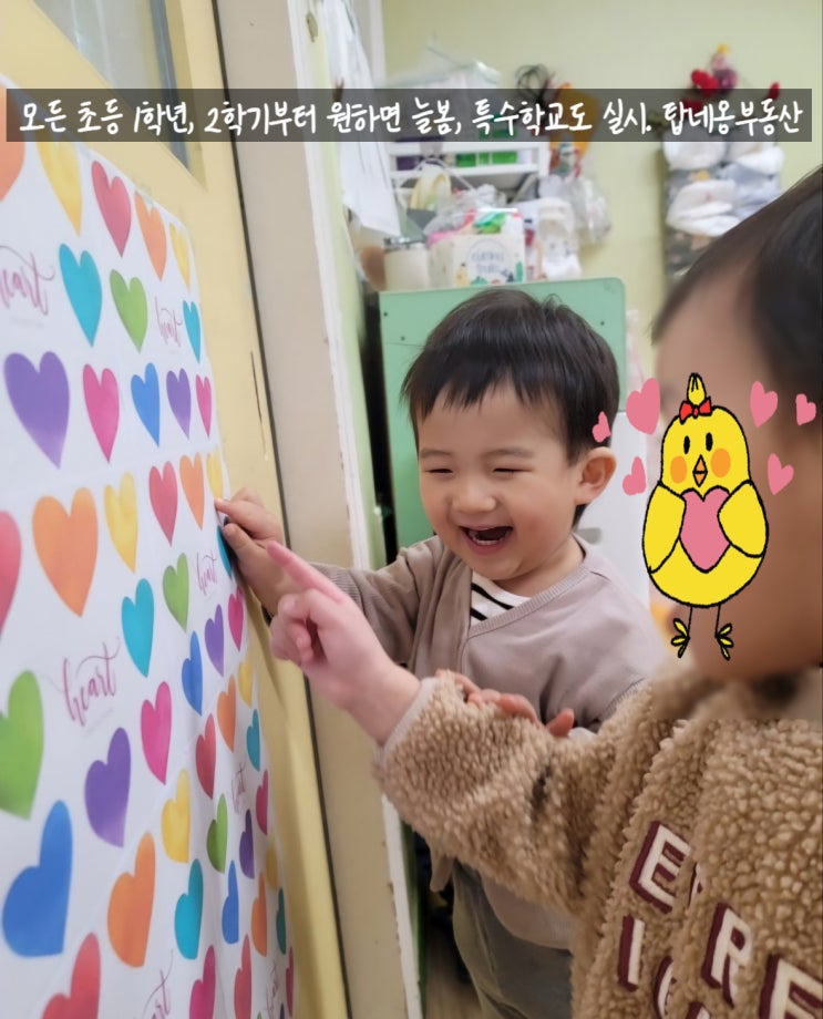 모든 초등 1학년, 2학기부터 원하면 <b>늘봄</b>, 특수<b>학교</b>도 실시... 