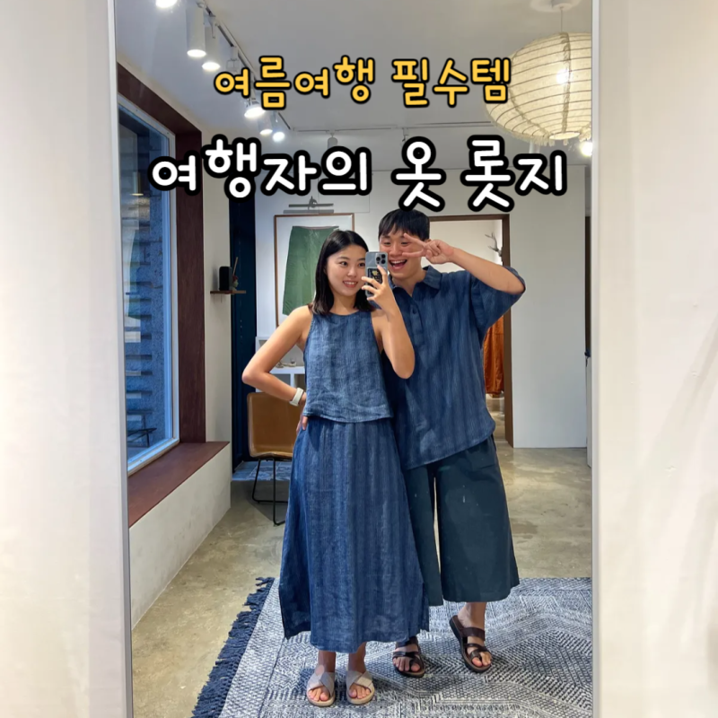 여름여행 필수템 여행자의 옷 롯지 고고팬츠 3세대 1세대 오프라인 매장 신상 후기