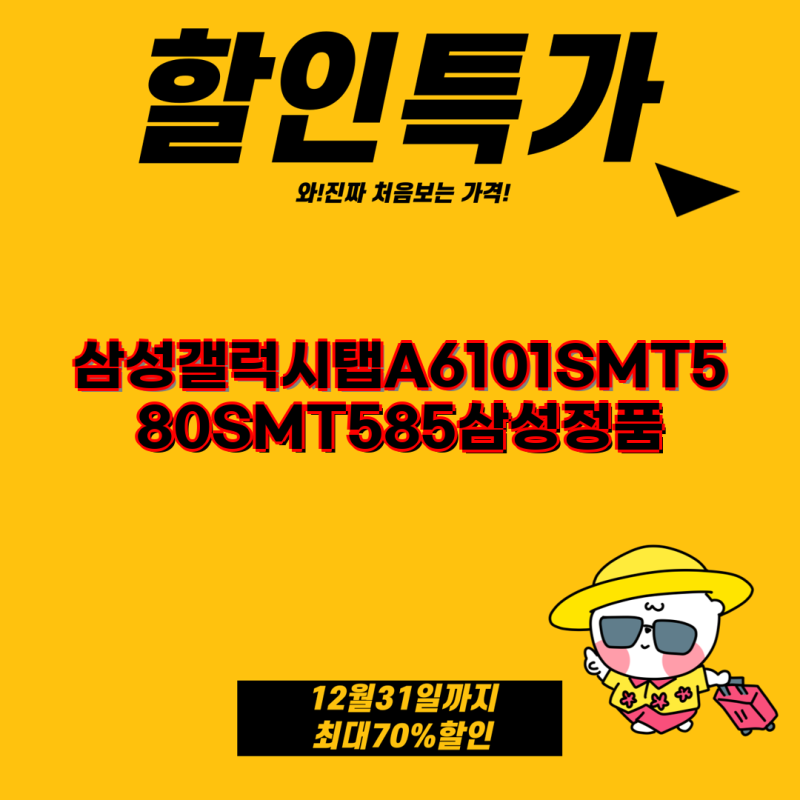 삼성 갤럭시탭A6 10.1 SM-T580/SM-T585 LTE+WIFI 32G with S펜 전시몰닷컴 구매 가이드 | 삼성정품, 케이....