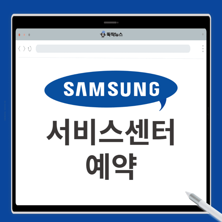  삼성서비스센터 예약 방법 7단계(+영업시간, 전화번호)