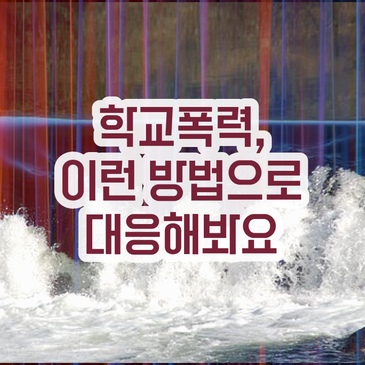  , 아동폭력예방상담사 자격증 취득했던 후기 알아볼까요
