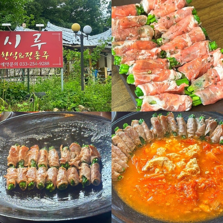  춘천 김유정역 강촌레일바이크 한식 맛집, "시루" 내돈내산 솔직후기