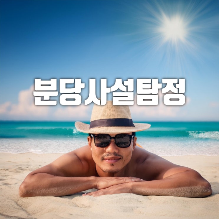  분당사설탐정 판교사설탐정 외도증거 오즈탐정의 성공스토리 TOP 7