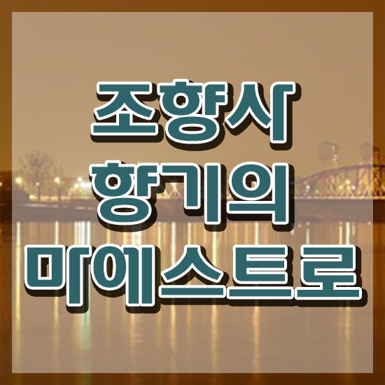  부산해운대향수공방 , 온라인 교육으로 조향사 취득한 노하우