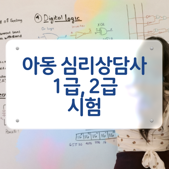  군상담심리사 , 심리상담사 자격증 독학으로 준비한 방법 확인해보세요