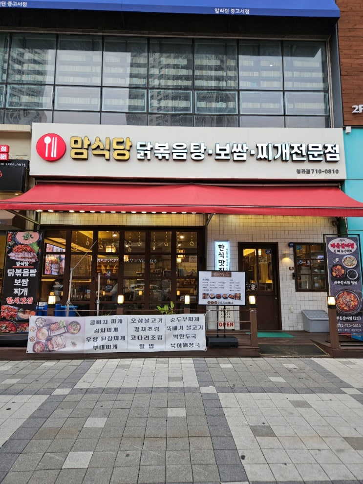  집밥처럼 맛있는 청라한식맛집 맘식당 추천드려요~