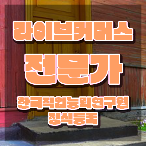  라이브커머스전문가 무료 수업 , 라이브커머스전문가 자격증 온라인으로 쉽게 취득한 노하우 확인하기