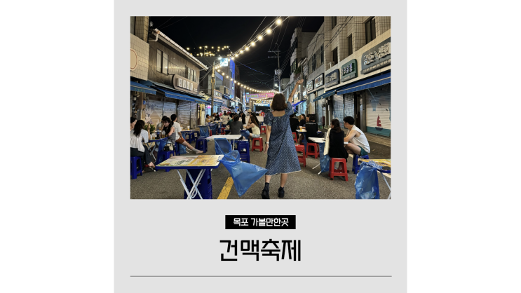 목포 게스트하우스 건맥스테이 놀거리 건맥축제 맥주축제 8월 여름축제 주말 가볼만한곳 목포 게스트하우스 건맥스테이 놀거리 건맥축제 맥주축제 8월 여름축제 주말 가볼만한곳