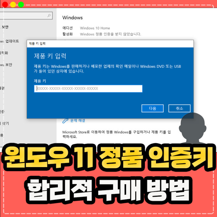  윈도우 11 정품 인증키 합리적 구매 방법 (리테일키)