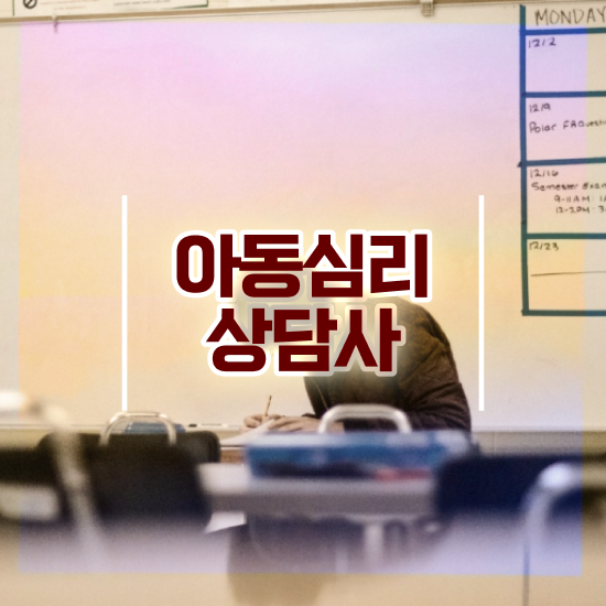  2급심리상담사아카데미 , 심리상담사 자격증 온라인 교육으로 학습한 후기 확인하세요