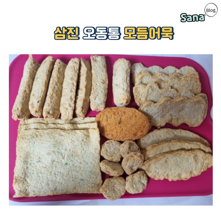  맛있는 한끼 오뎅탕스프포함 삼진오동통 모듬어묵