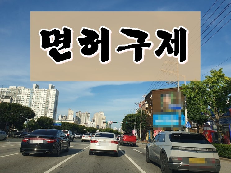  마산 음주운전 면허 구제 행정사 취소 처분 감경 전문 사무소