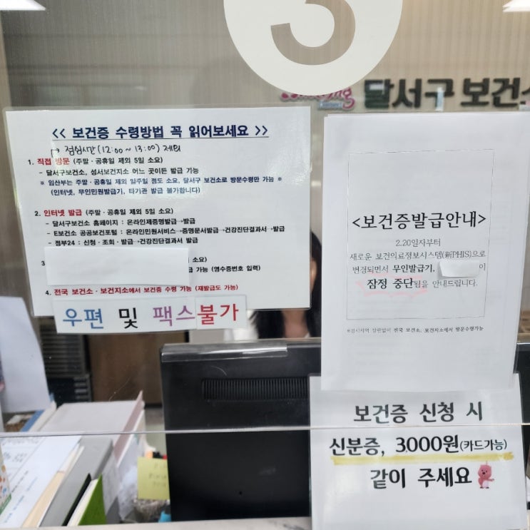  달서구보건소보건증(건강진단결과서) 발급방법
