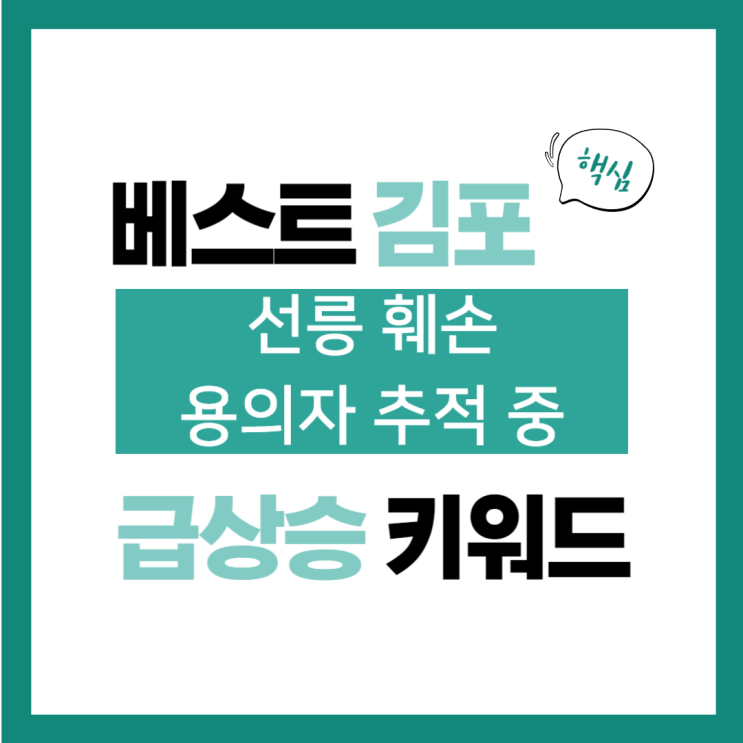 2024년 8월 14일(수) 급상승 키워드, <b>선릉</b> 훼손 <b>용의자</b> 추적 중