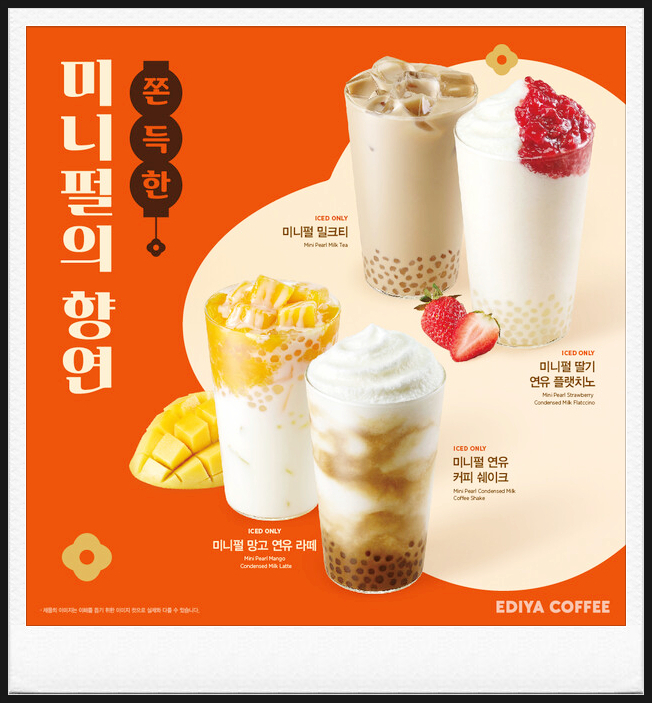  이디야커피 신메뉴 미니펄 밀크티, 미니펄 연유 커피쉐이크 외 신규음료 4종 알아보기
