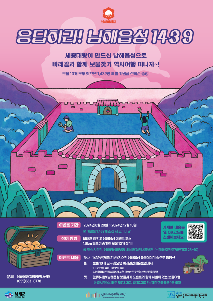  경남 남해 남해읍성 1439이벤트-남해읍성으로 보물찾기역사여행