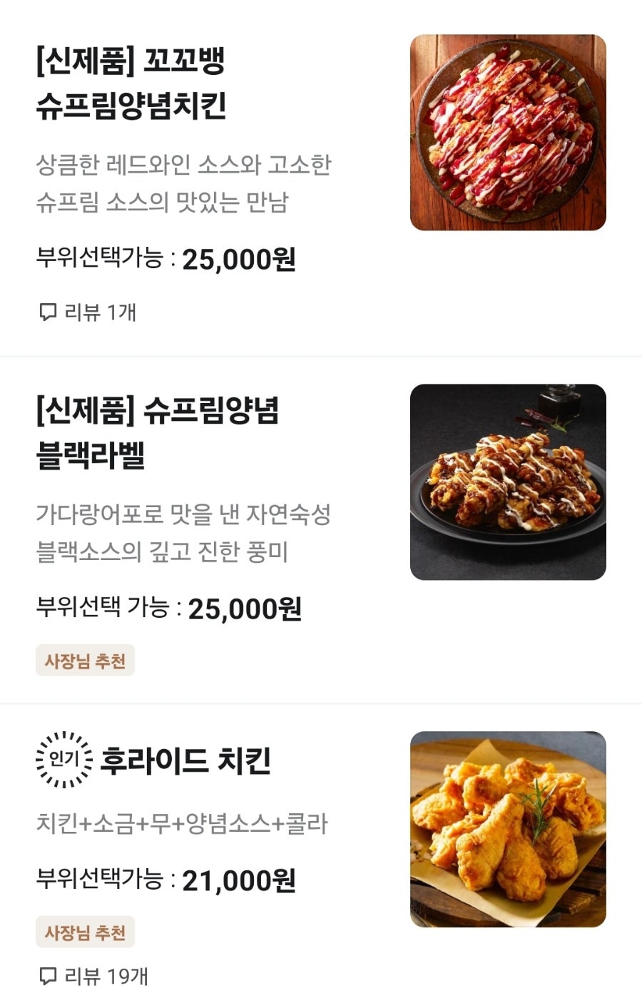 처갓집양념치킨 동삼점 사진 3