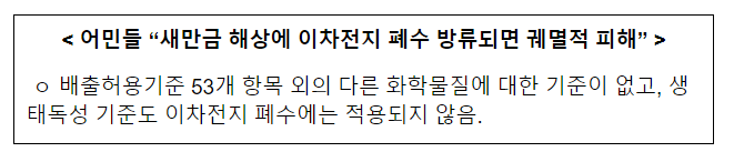 새만금청은 이차전지기업 처리수를 체계적으로 관리 하겠습니다 새만금청은 이차전지기업 처리수를 체계적으로 관리 하겠습니다